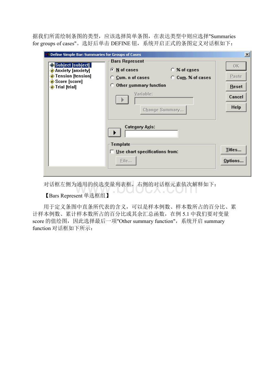 第五章SPSS统计绘图功能详解.docx_第3页