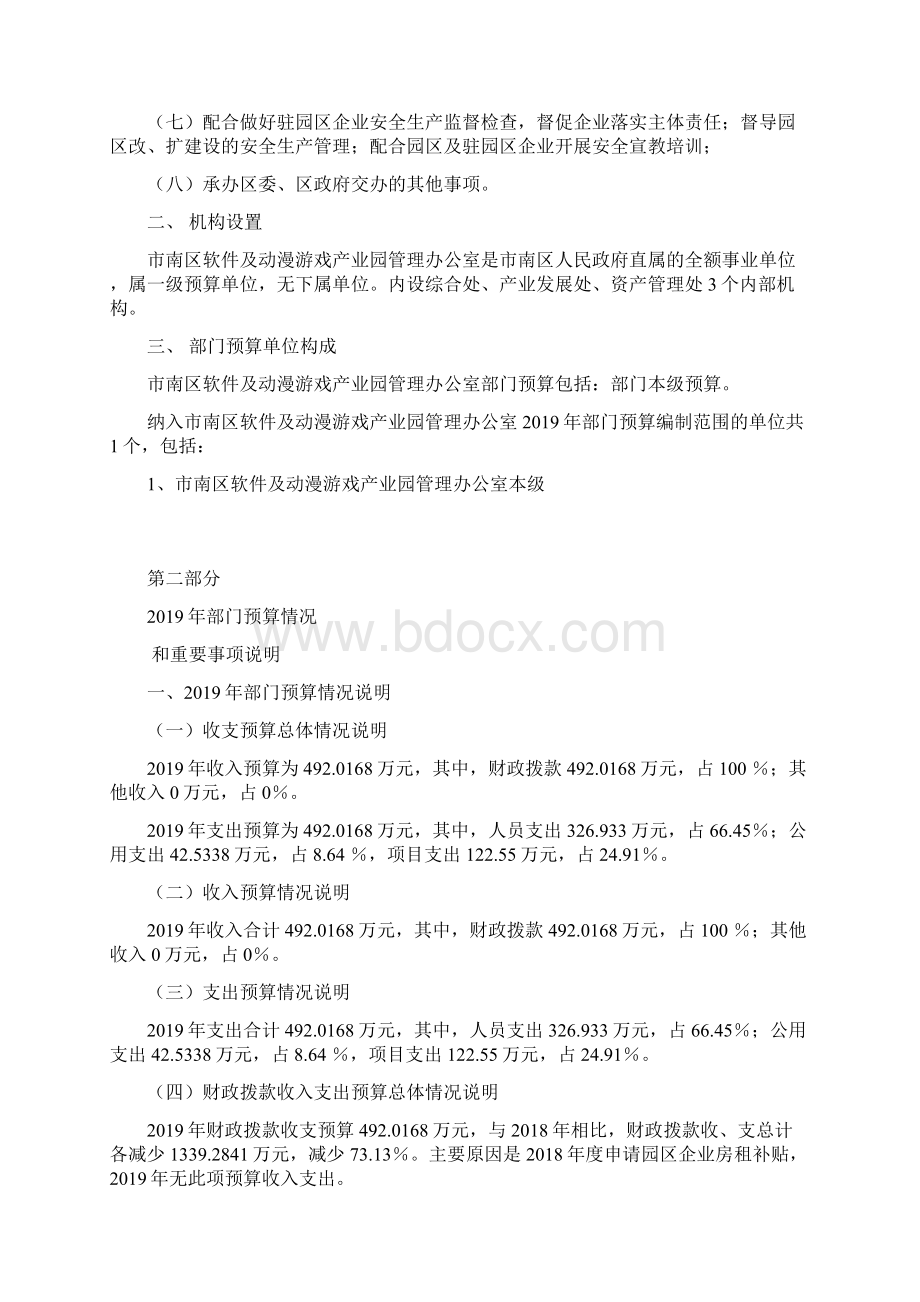 度区软件及动漫游戏产业园管理办公室 doc文档格式.docx_第2页