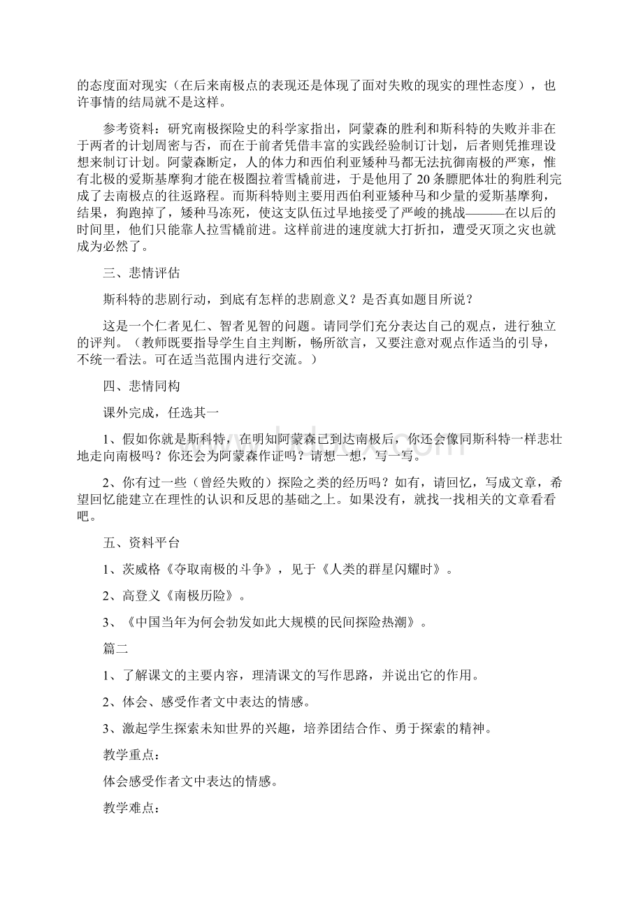 鲁教版六年级下册语文《伟大的悲剧》教案设计.docx_第2页