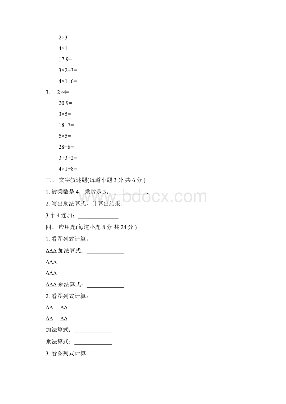 北师大版二年级上册数学第三单元试题ABC共6份.docx_第2页