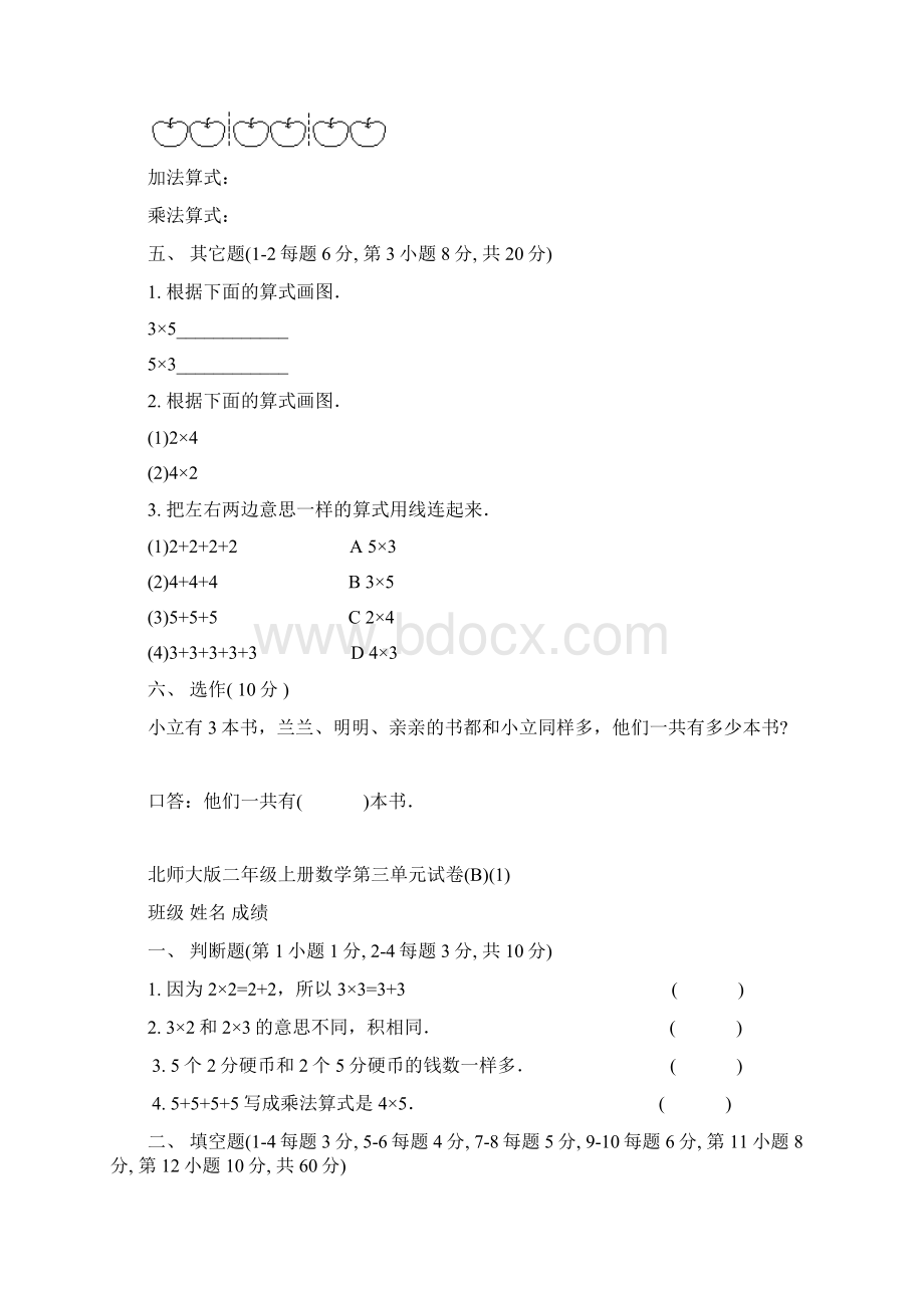 北师大版二年级上册数学第三单元试题ABC共6份.docx_第3页