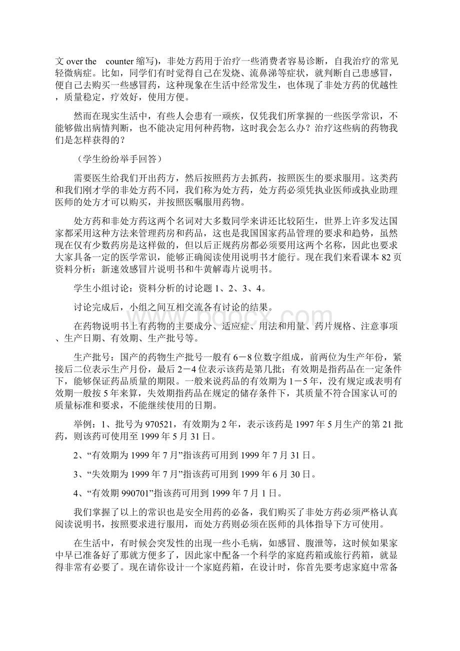 第二章用药和急救教学设计.docx_第2页