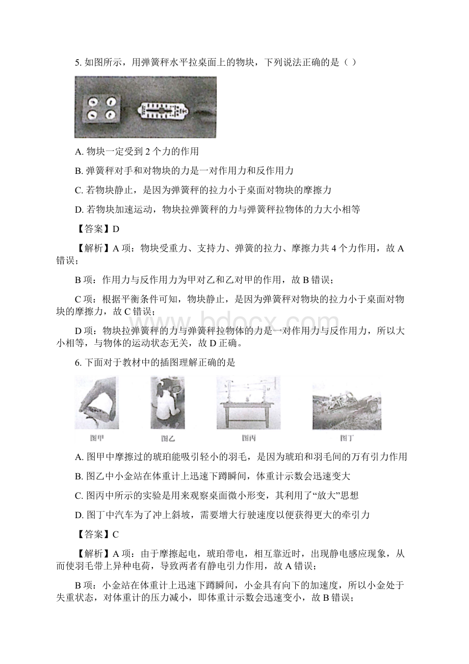 精品解析全国市级联考浙江省杭州市学年高三上学期期末物理试题解析版.docx_第3页