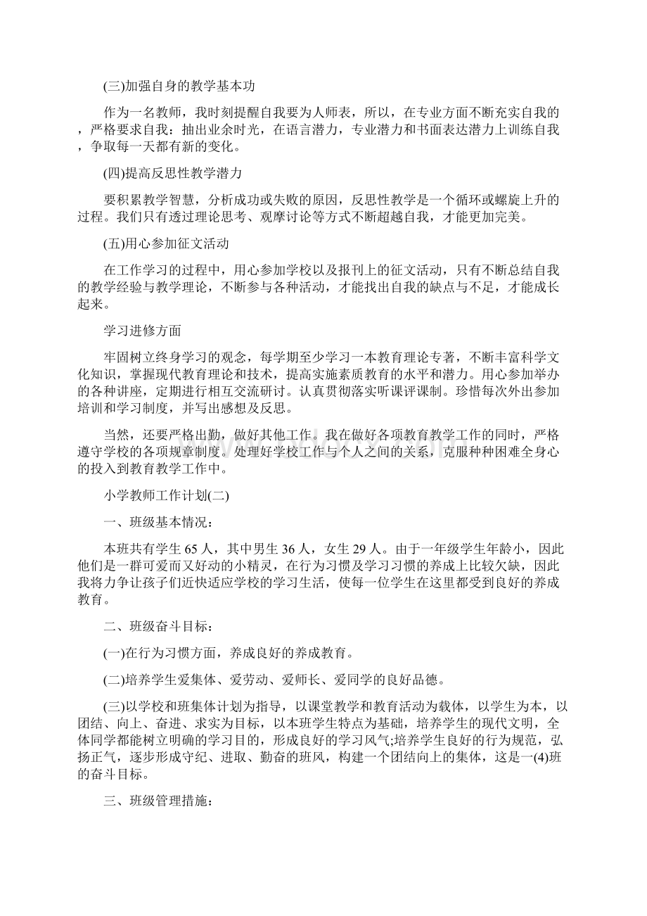 小学教师的工作计划.docx_第2页