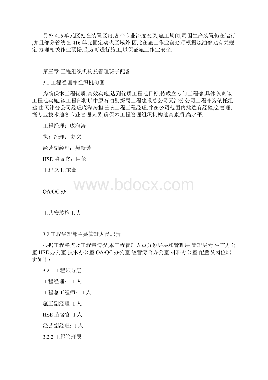 单元消防及给排水工程.docx_第3页