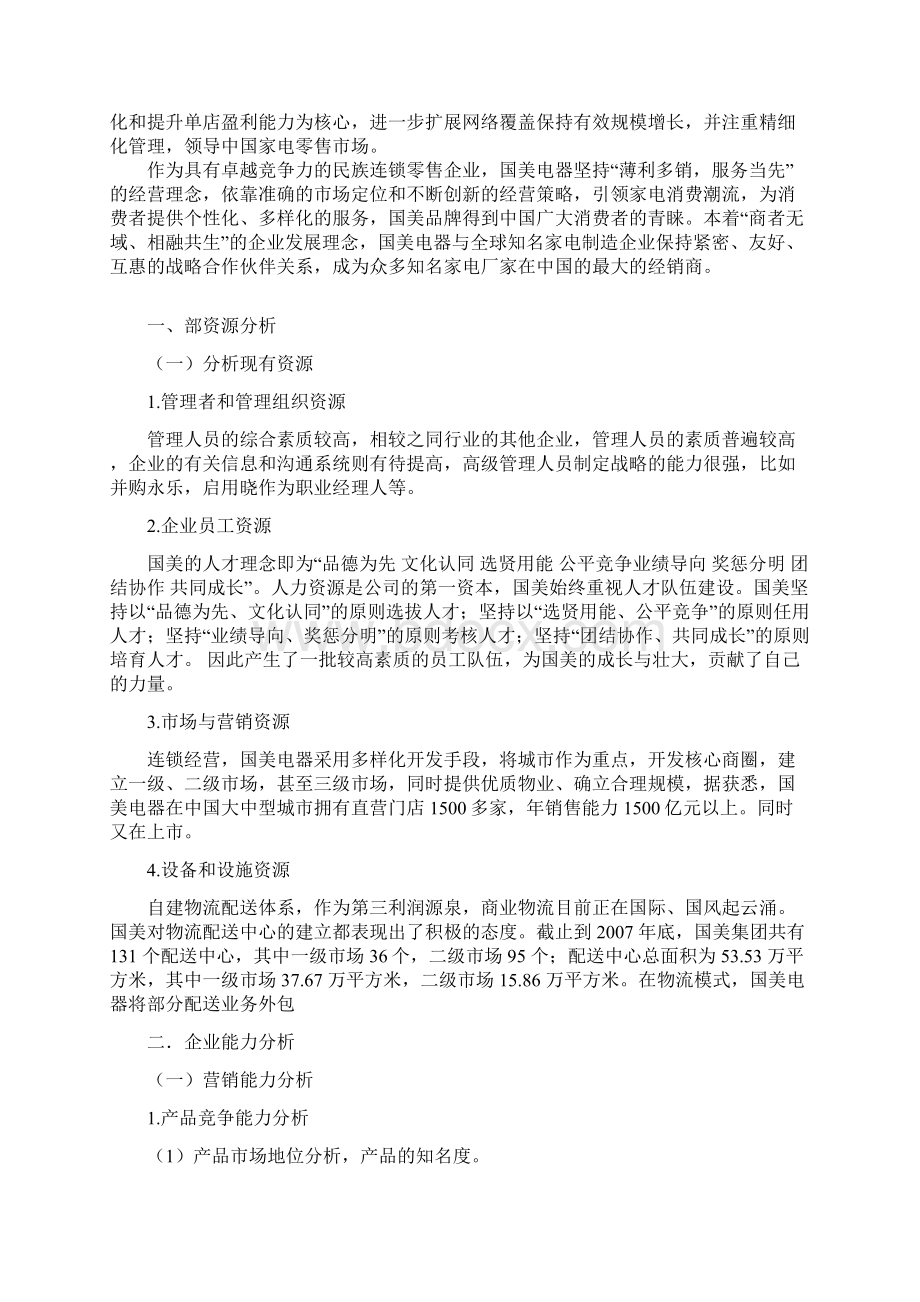 新能源汽车的外部宏观环境分析报告文案.docx_第3页