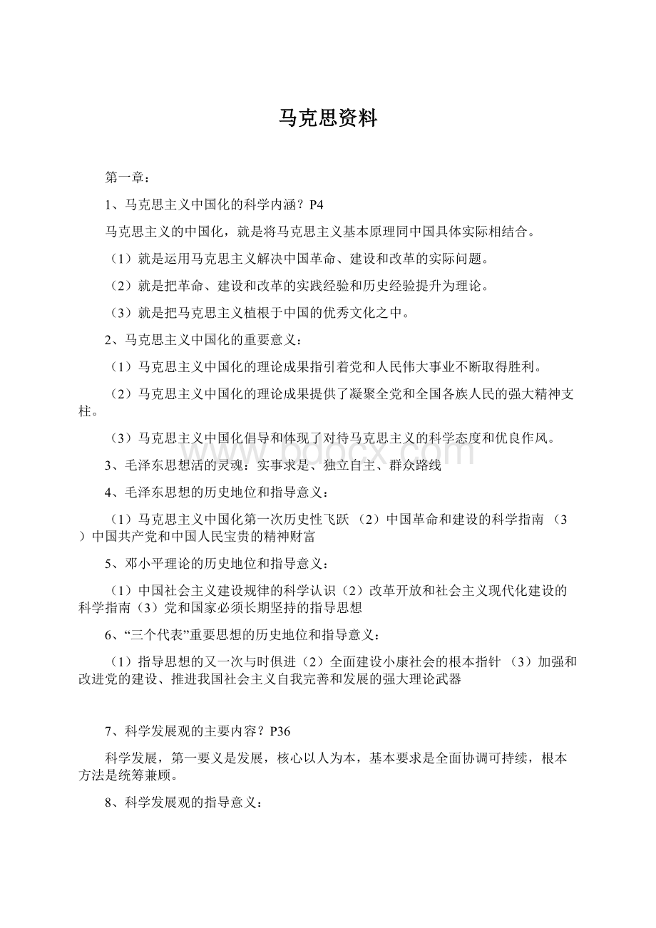 马克思资料.docx_第1页