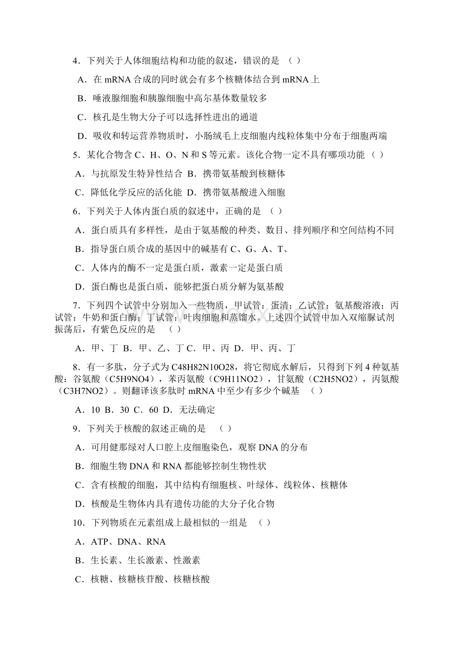 山东省莘县实验高中届高三第一次阶段性测试.docx_第2页