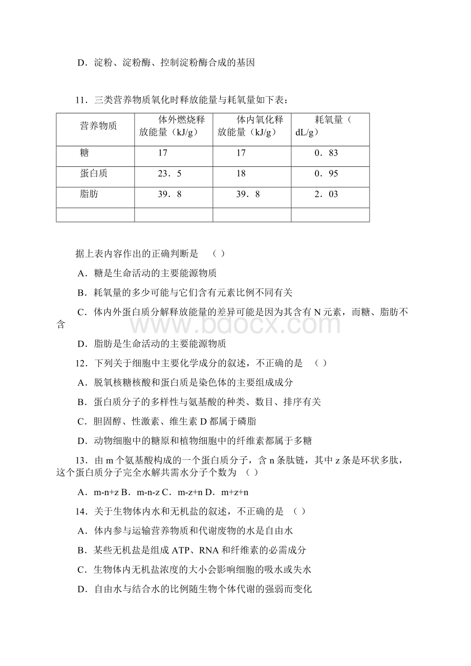 山东省莘县实验高中届高三第一次阶段性测试.docx_第3页