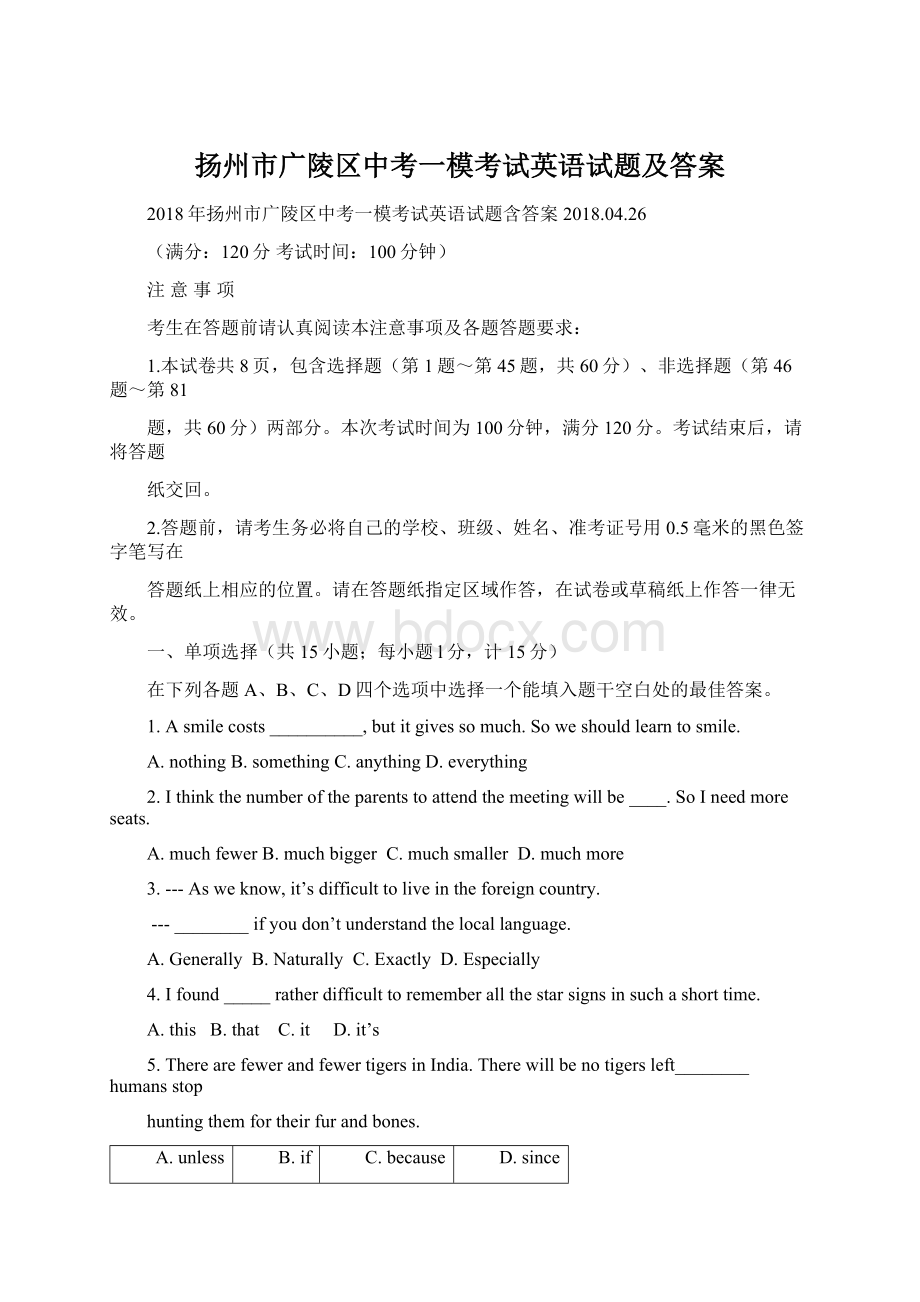 扬州市广陵区中考一模考试英语试题及答案Word格式文档下载.docx_第1页