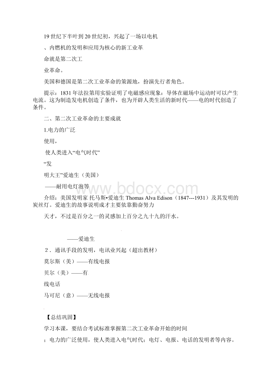 华东师大版九年级历史下册全一册教案1.docx_第2页