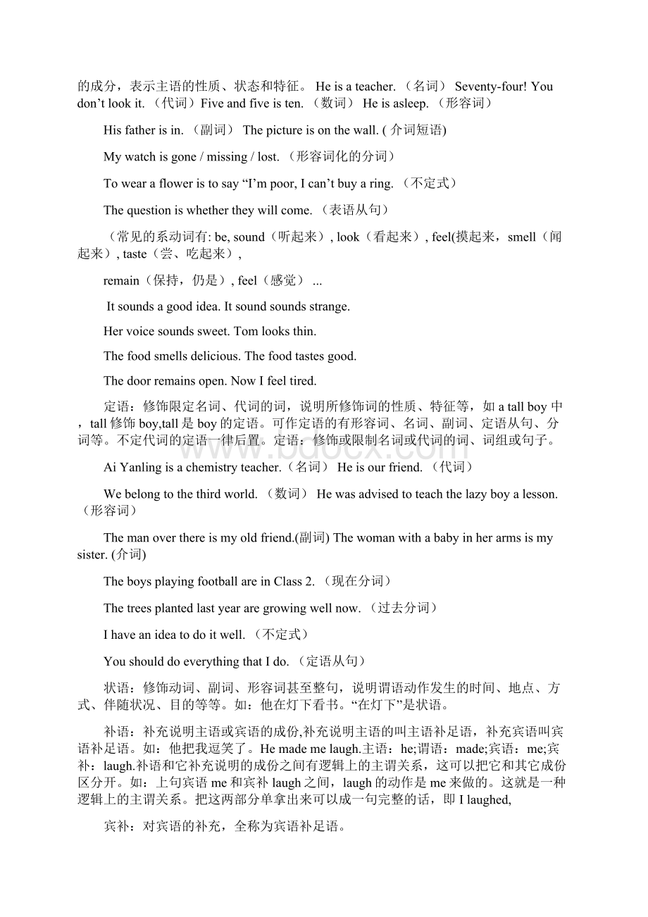 英语句子成分讲解Word文件下载.docx_第2页