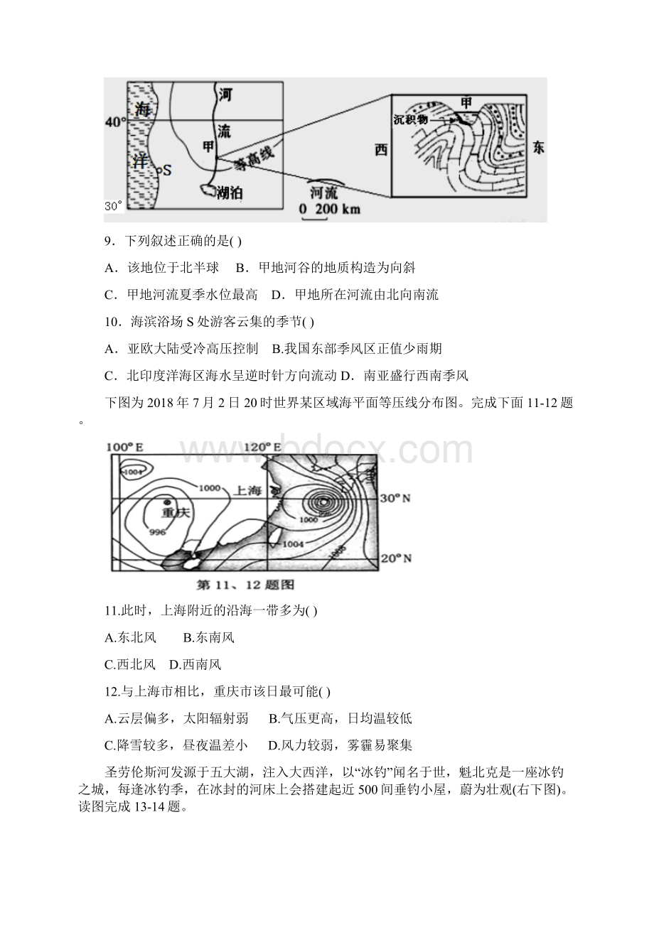 湖北省宜昌市示范高中协作体届高三上期中地理含答案Word下载.docx_第3页