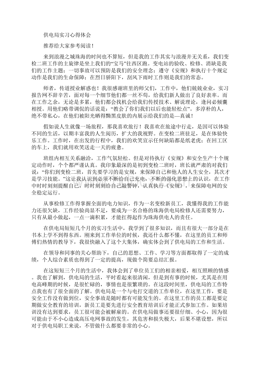 大学生供电局实习心得精选多篇.docx_第3页