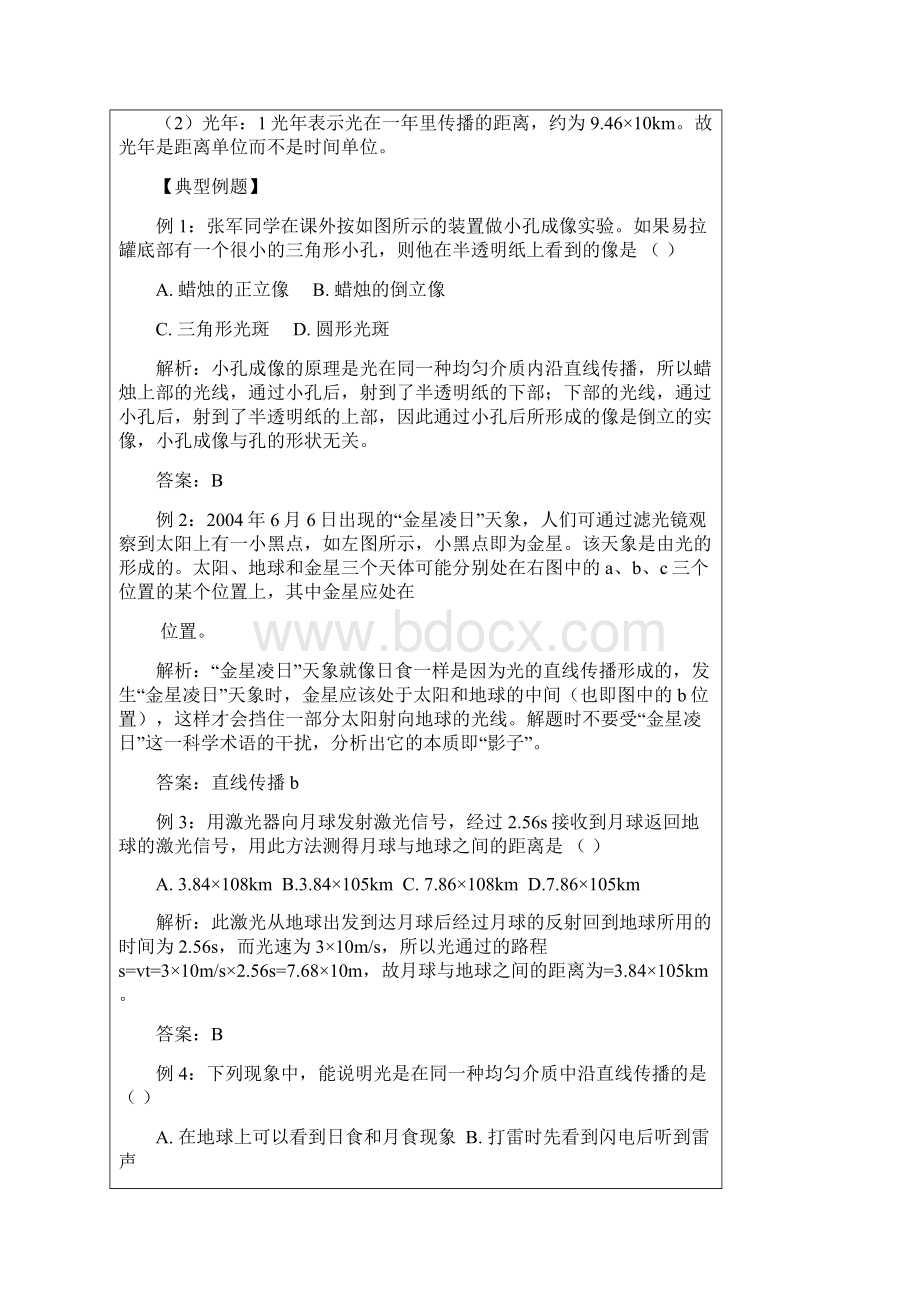 七年级科学下册教师辅导讲义光和颜色光的反射浙教版Word格式.docx_第2页