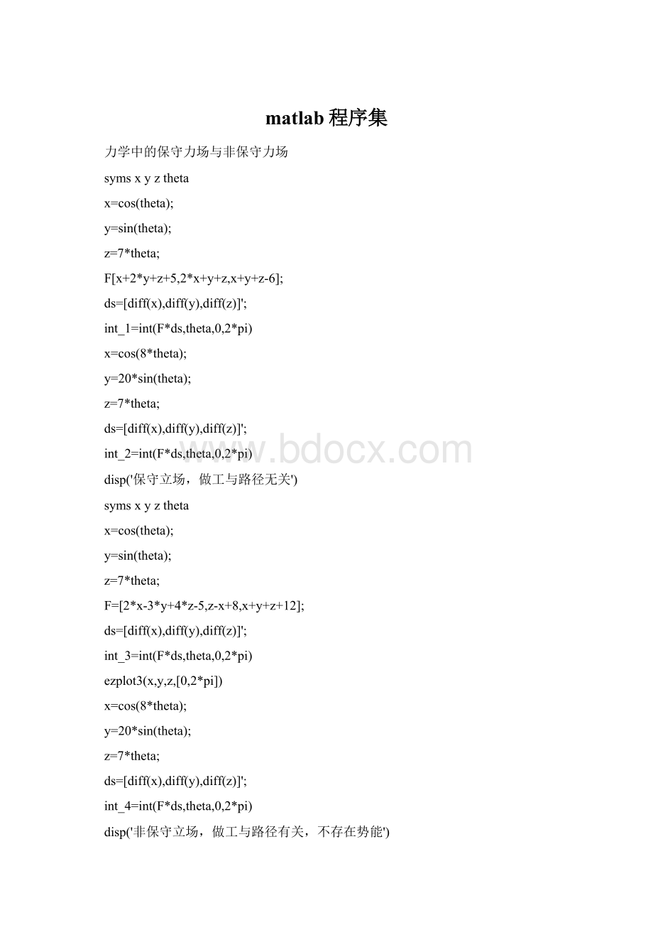 matlab程序集.docx