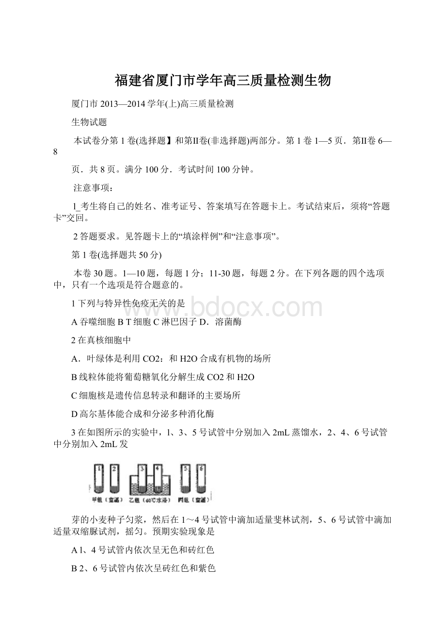 福建省厦门市学年高三质量检测生物Word格式文档下载.docx