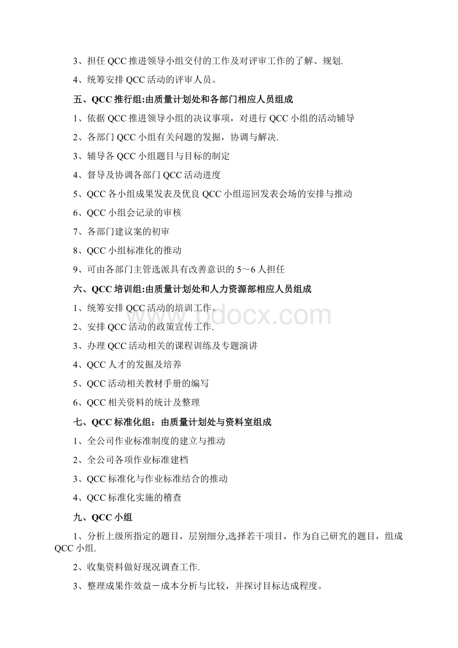 QCC活动方案Word文件下载.docx_第3页