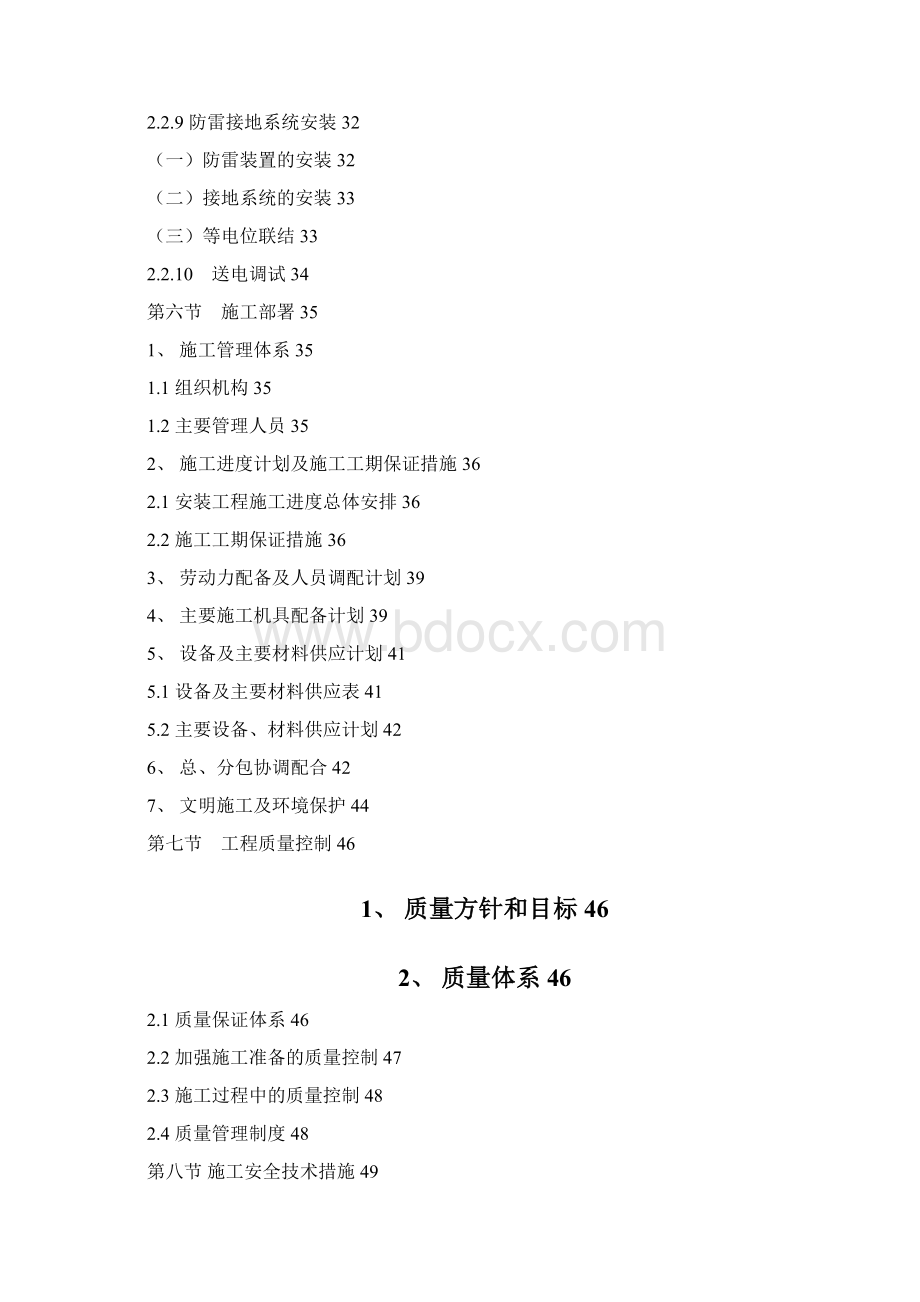 嘉亿东方明珠裙房水电施工组织设计.docx_第3页