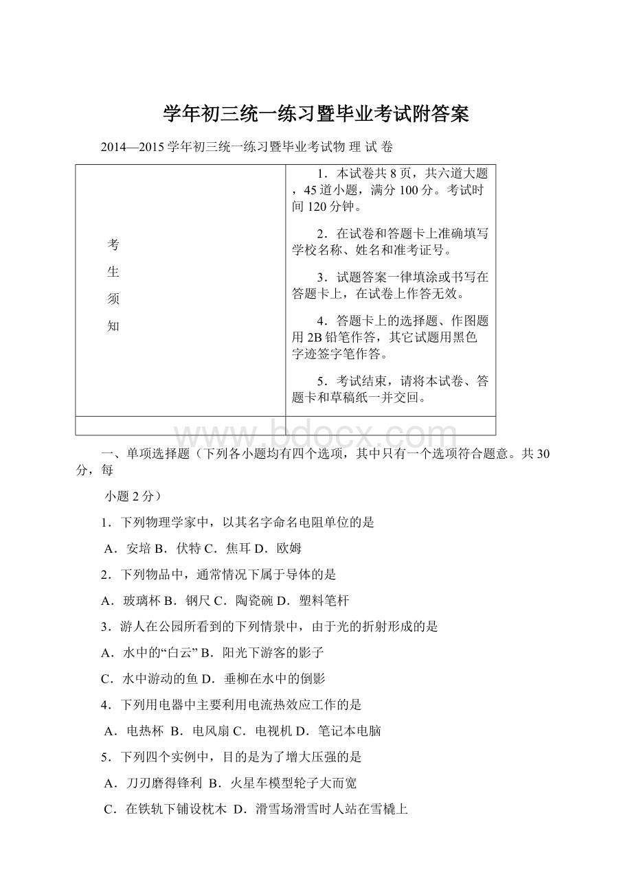 学年初三统一练习暨毕业考试附答案.docx_第1页