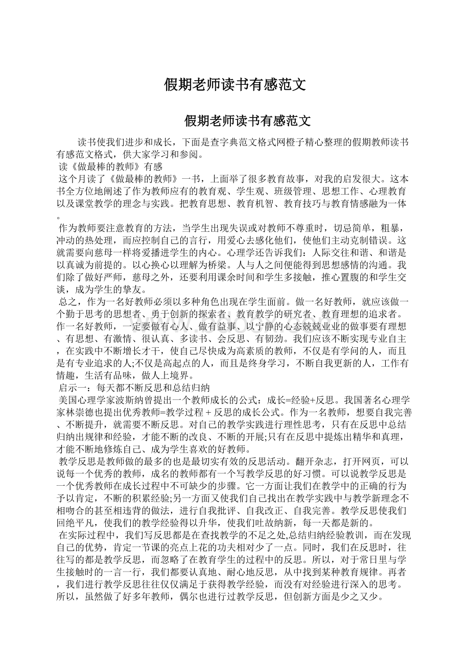 假期老师读书有感范文.docx_第1页