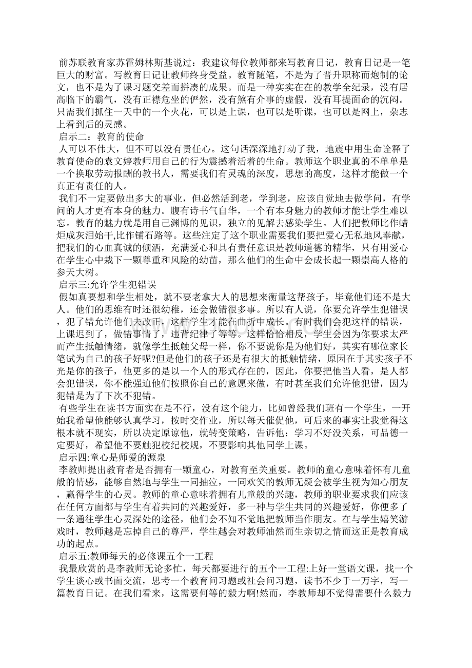 假期老师读书有感范文.docx_第2页