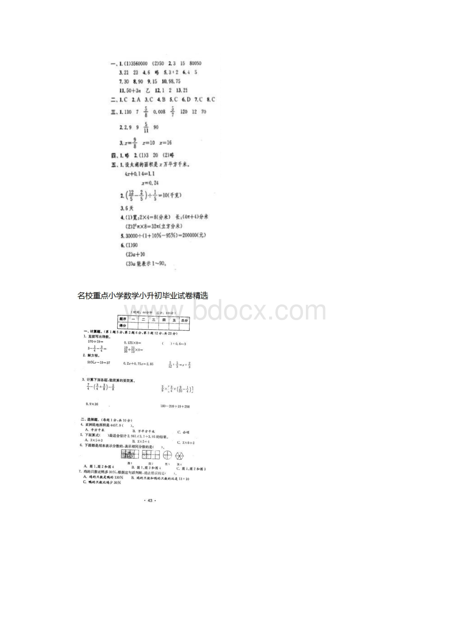 郑州市小升初数学模拟试题共4套详细答案6.docx_第3页