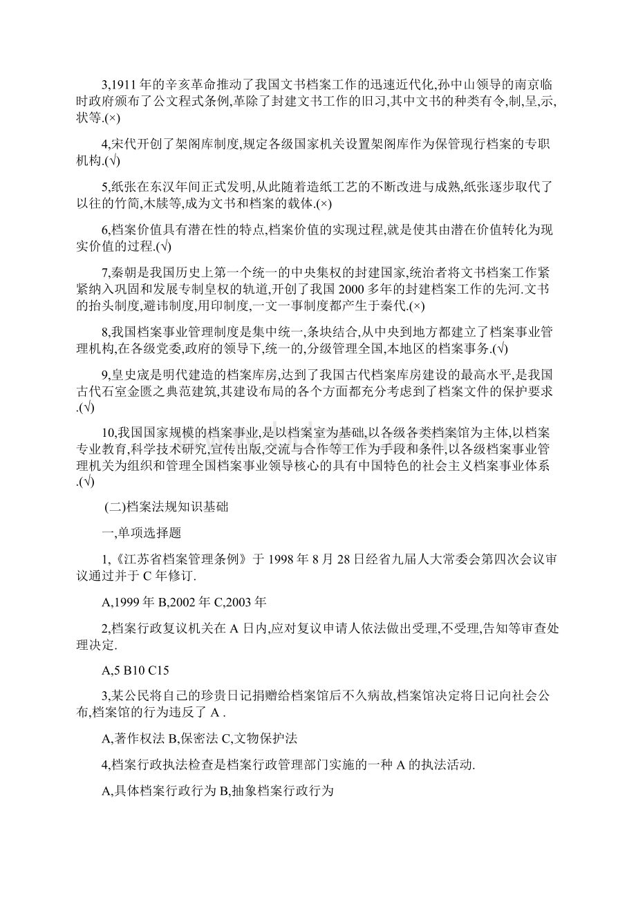 档案职称考试习题及答案档案事业概论档案工作实务.docx_第3页