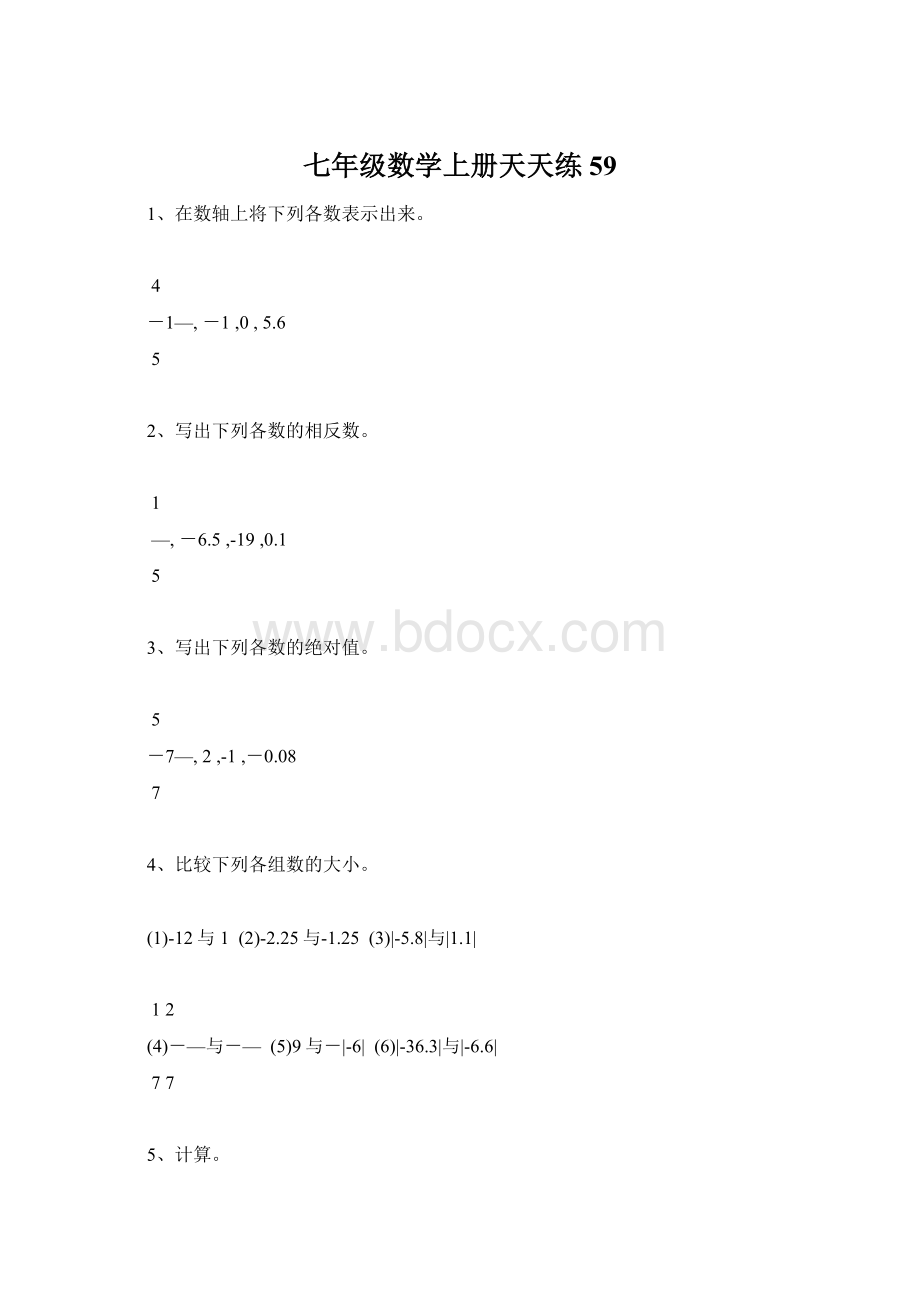 七年级数学上册天天练59.docx_第1页