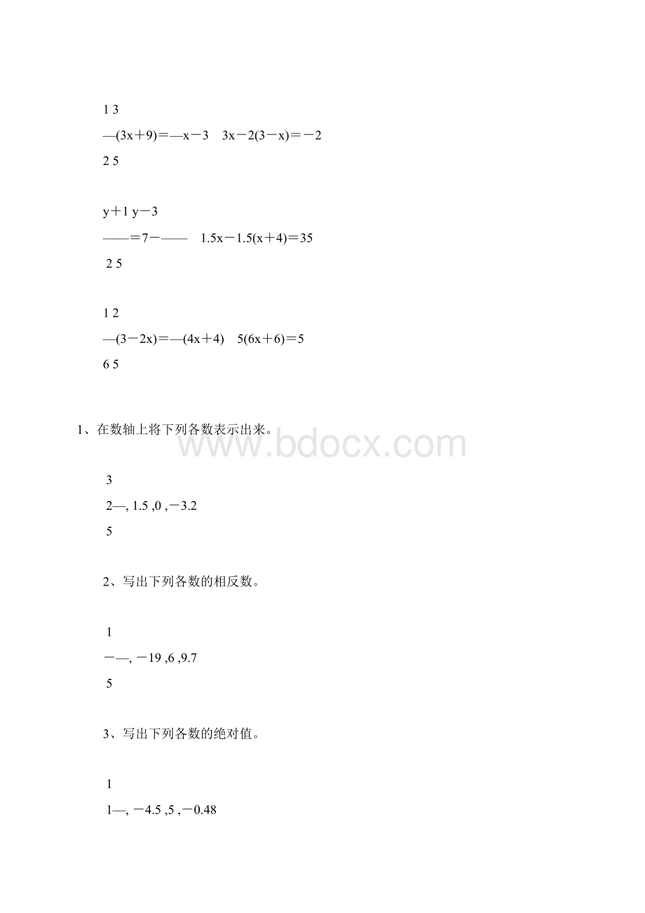 七年级数学上册天天练59.docx_第3页