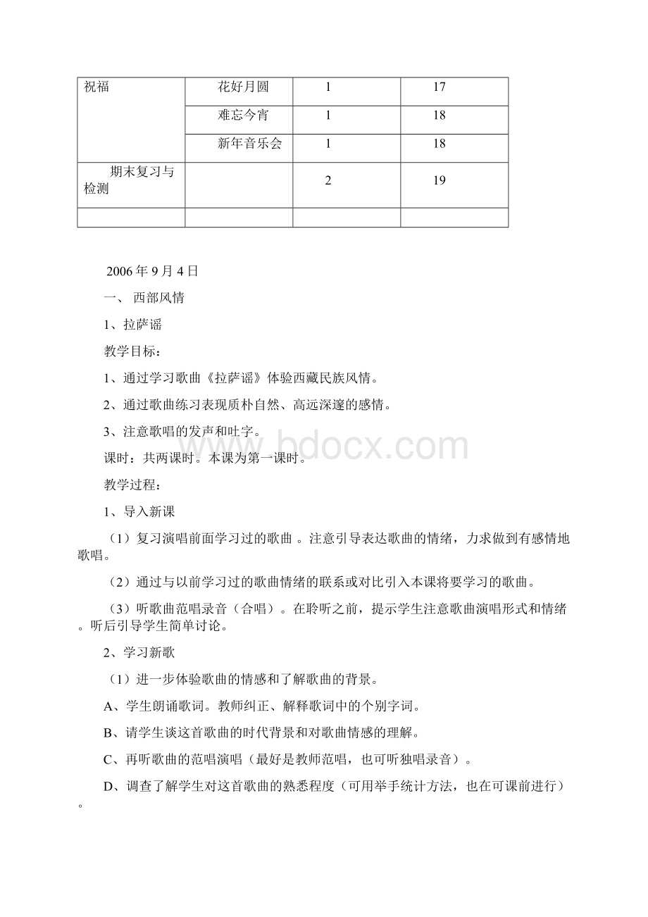 五年级音乐.docx_第3页