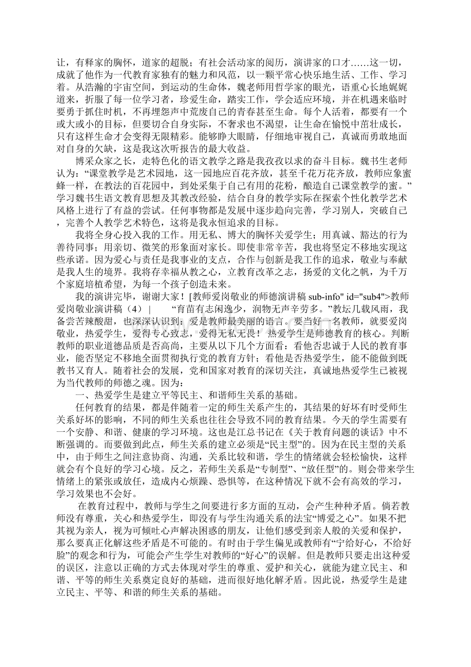 教师爱岗敬业演讲稿4篇.docx_第3页