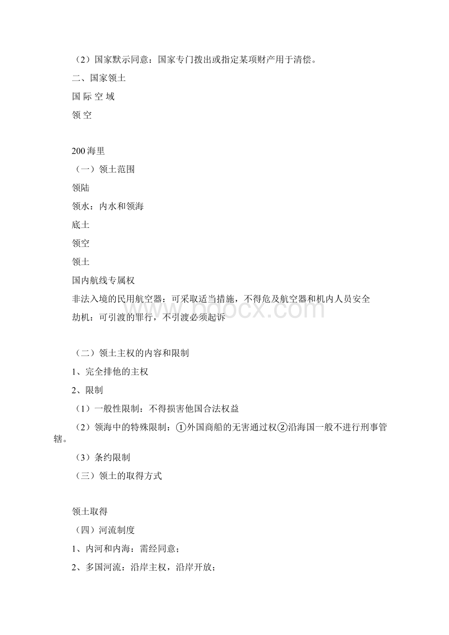 国际公法讲义.docx_第2页