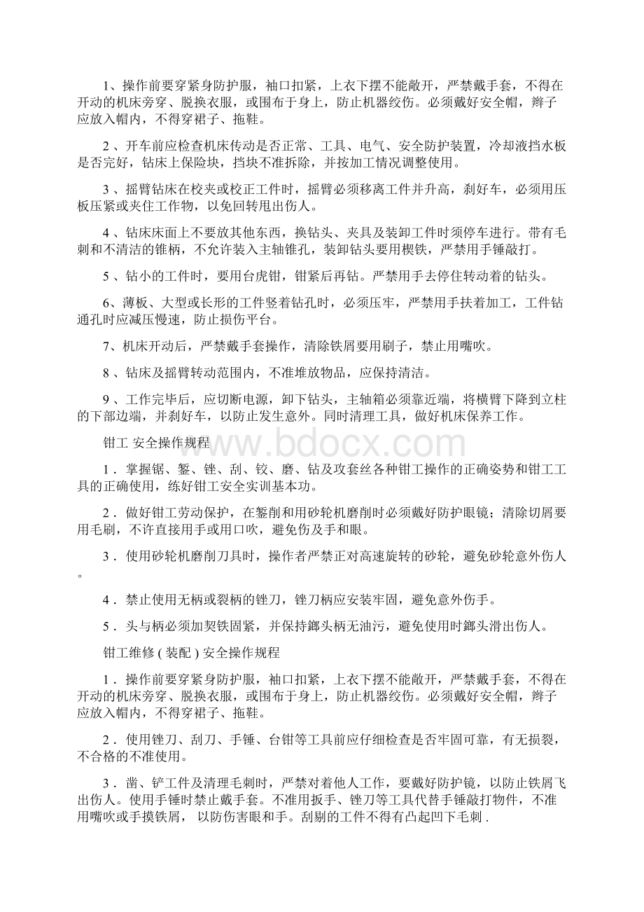 机加工安全操作规程Word格式.docx_第2页