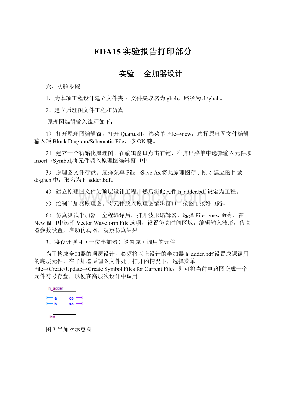 EDA15实验报告打印部分Word文档格式.docx_第1页