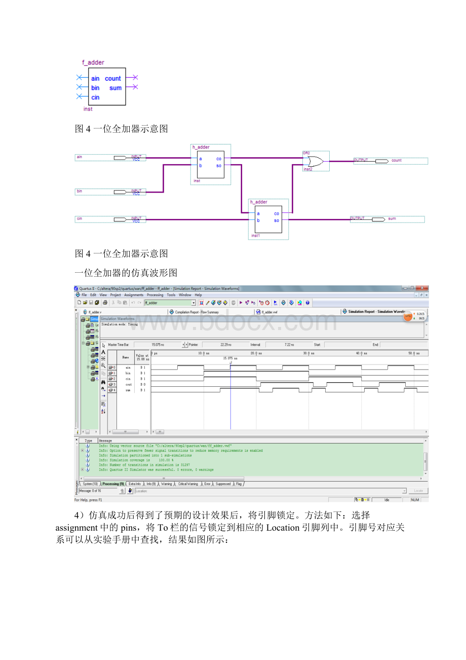 EDA15实验报告打印部分Word文档格式.docx_第3页