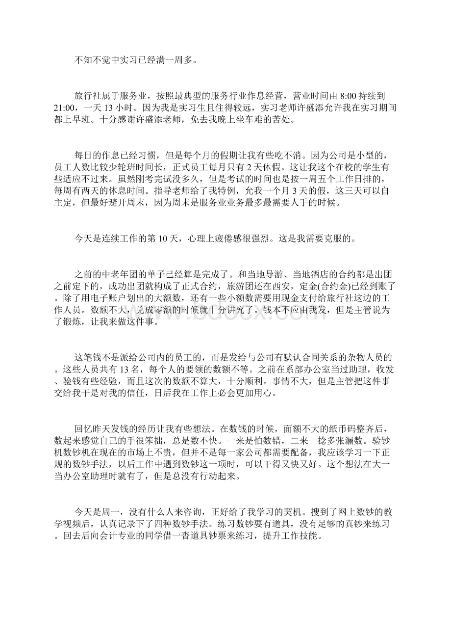 关于景区的实习日记范文Word文档格式.docx_第2页