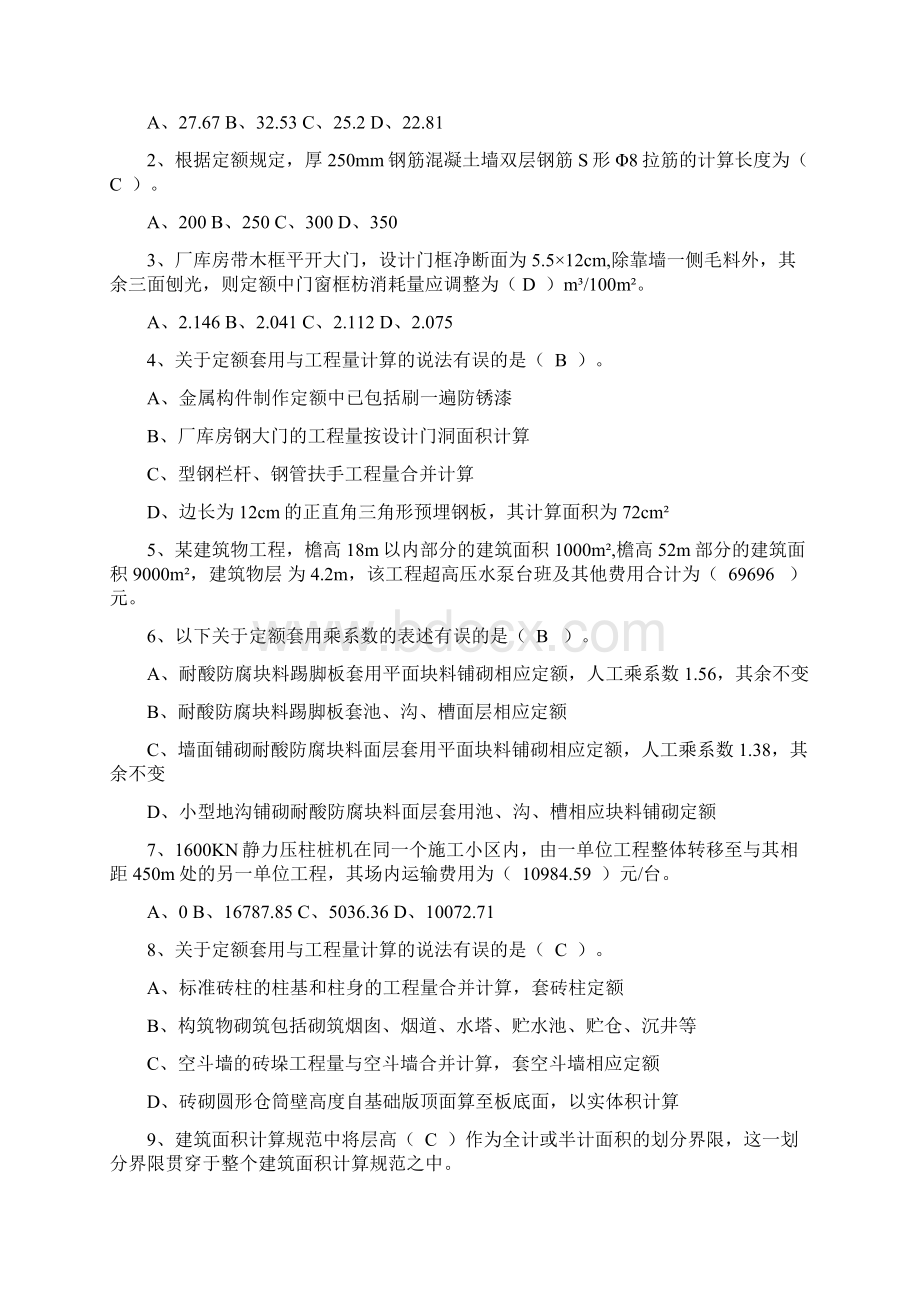 浙江省造价员考试土建计价真题按10定额计算规则及修改答案Word文档格式.docx_第2页