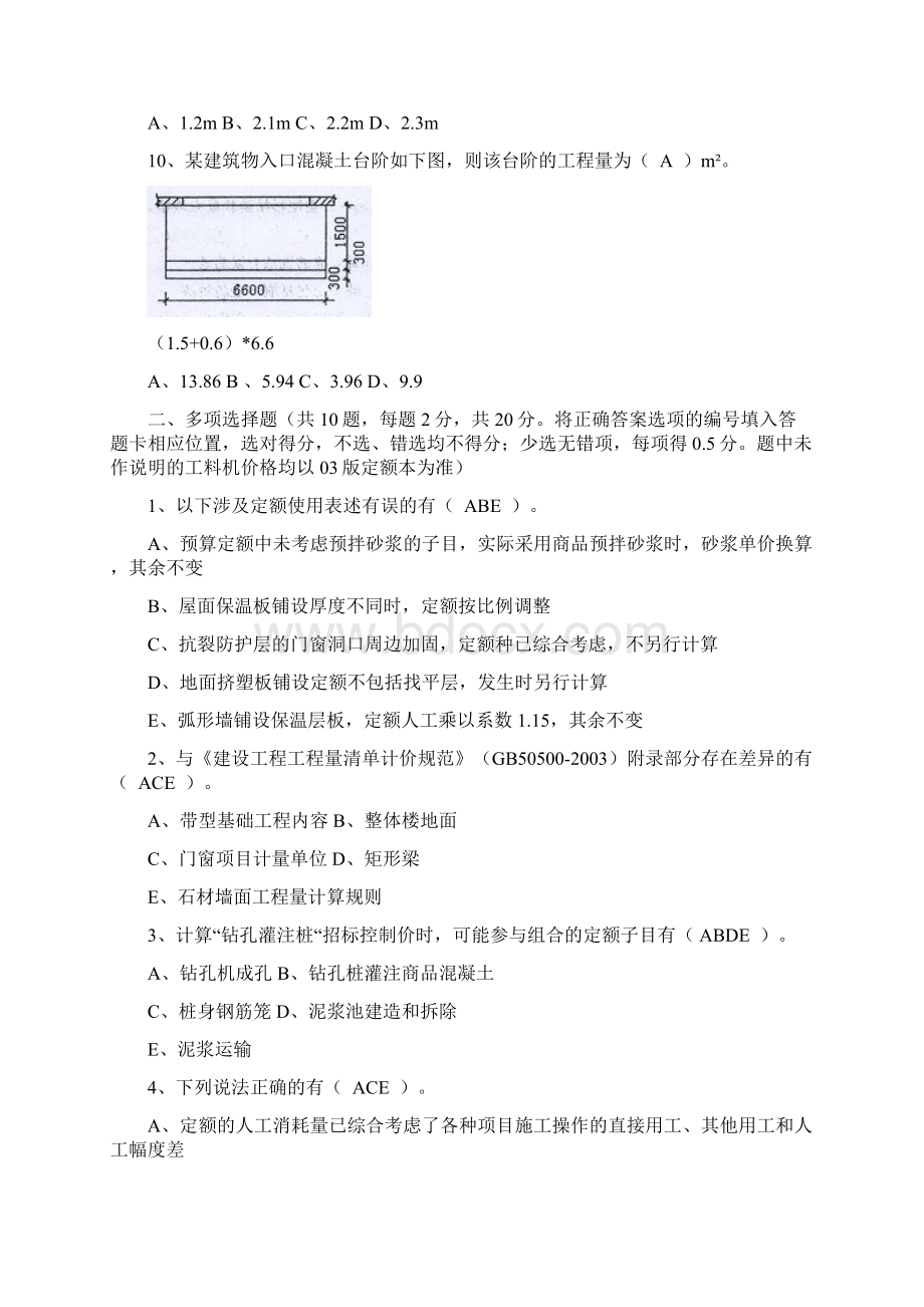 浙江省造价员考试土建计价真题按10定额计算规则及修改答案Word文档格式.docx_第3页