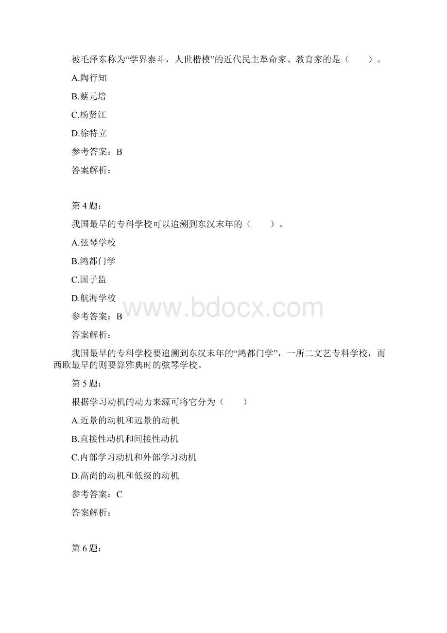 教师资格证之中学教育教学知识与能力模拟题及答案解析34.docx_第2页