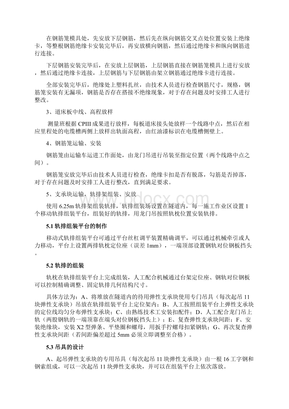 整体道床工艺流程.docx_第3页