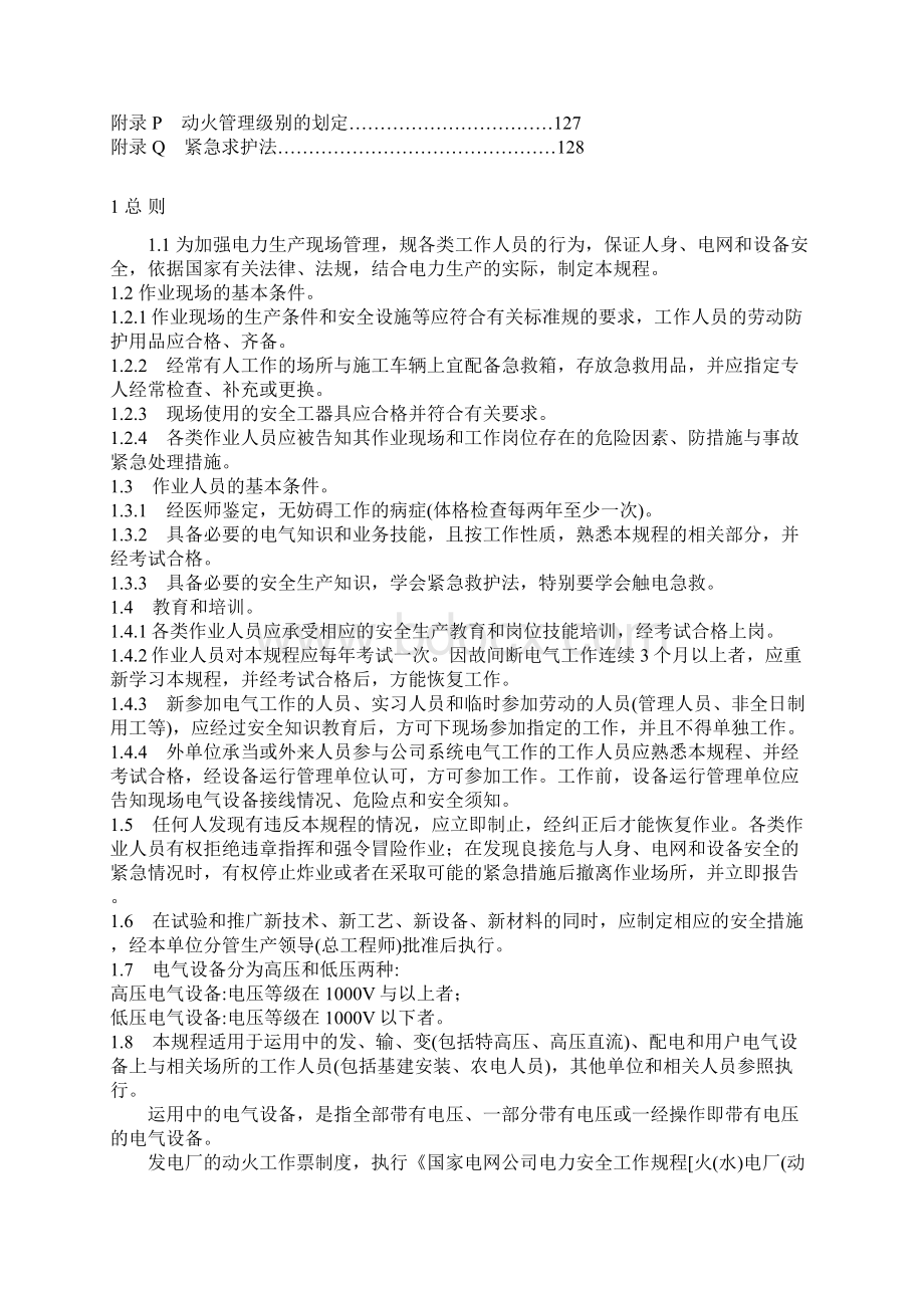 安规变电部分Word文档下载推荐.docx_第3页