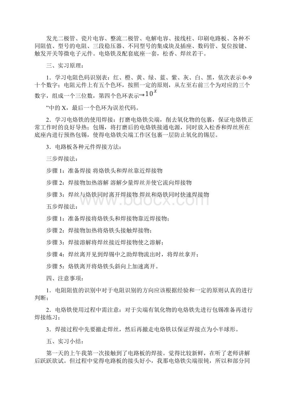 长沙理工大学电子工艺专业实习报告2pWord文档格式.docx_第2页