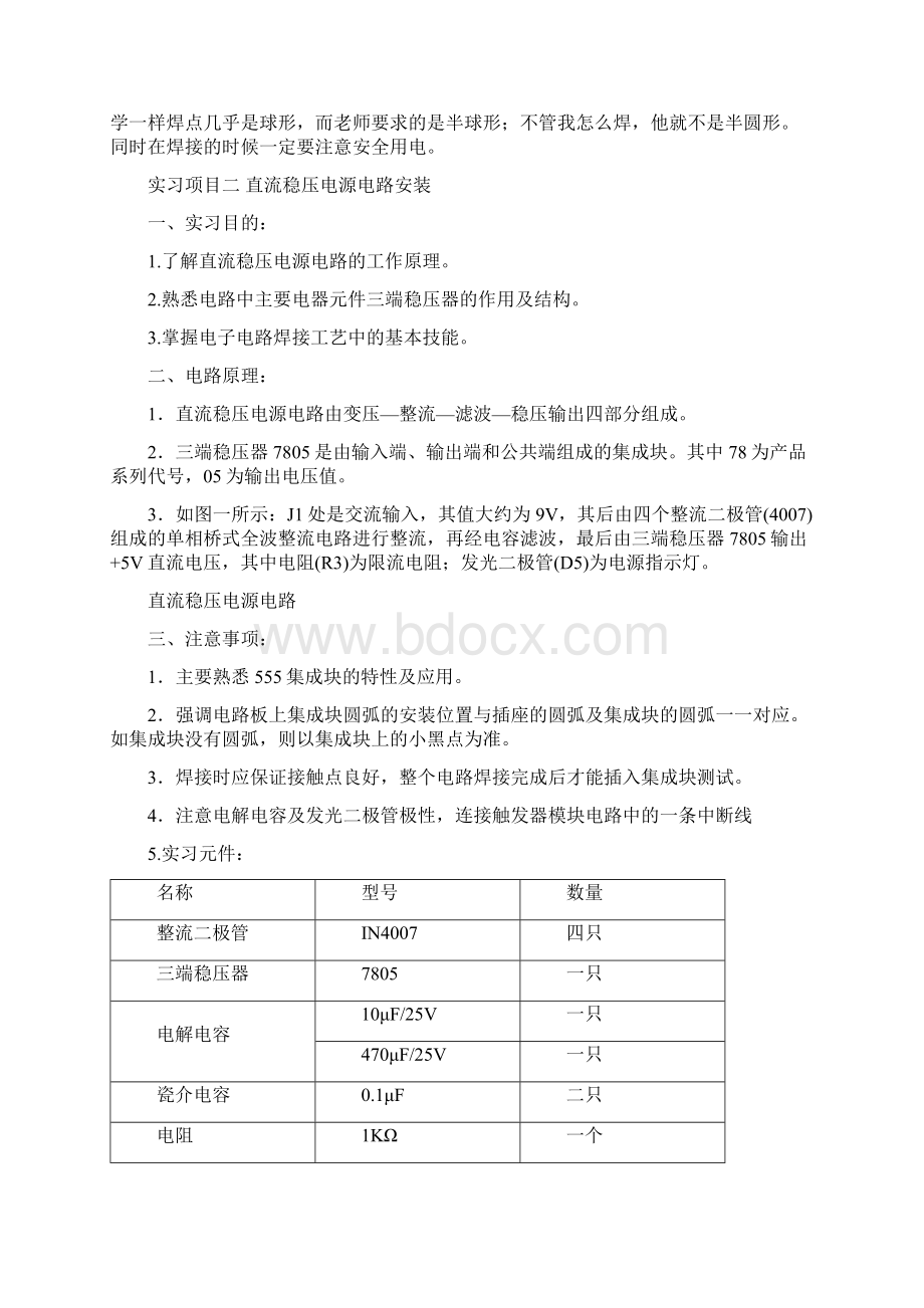 长沙理工大学电子工艺专业实习报告2p.docx_第3页