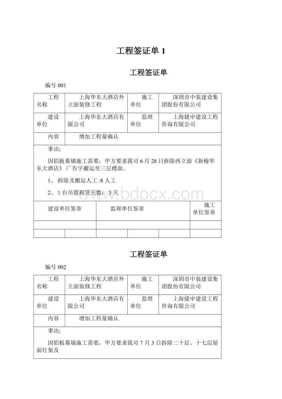 工程签证单1Word文件下载.docx_第1页