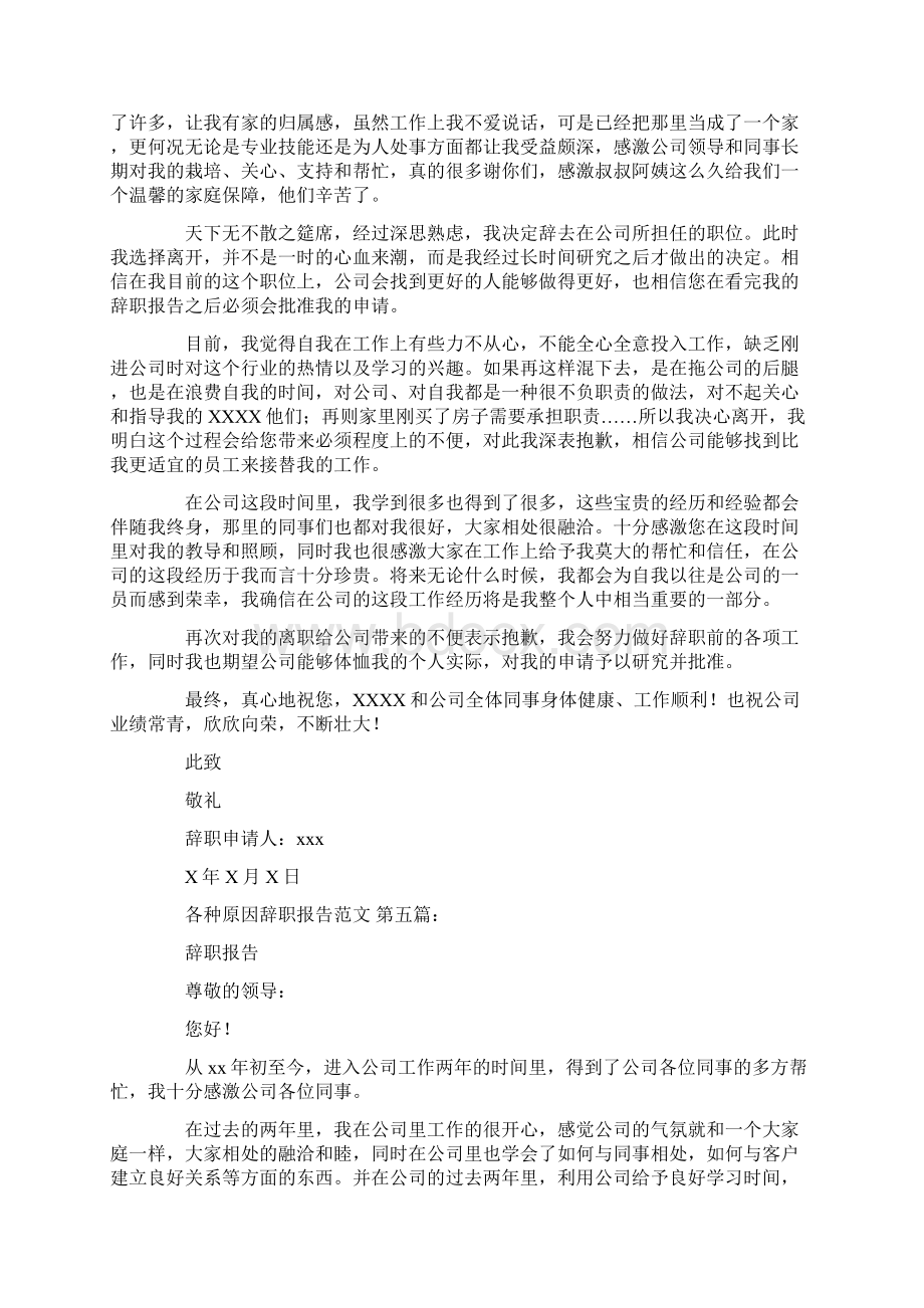 各种原因辞职报告范文19篇Word文档下载推荐.docx_第3页