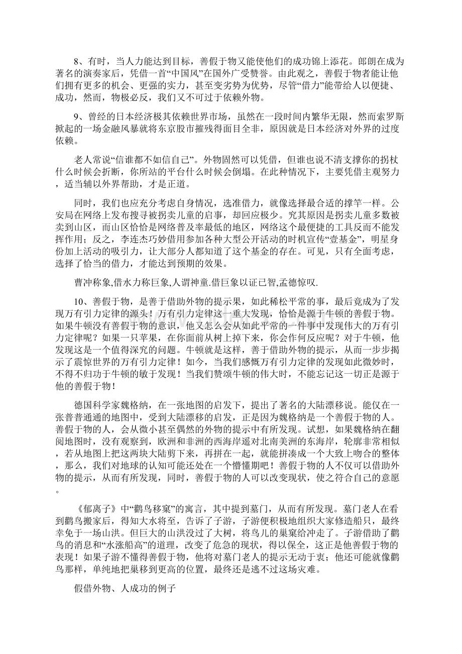 借助外物成功的名人事例Word文档下载推荐.docx_第2页