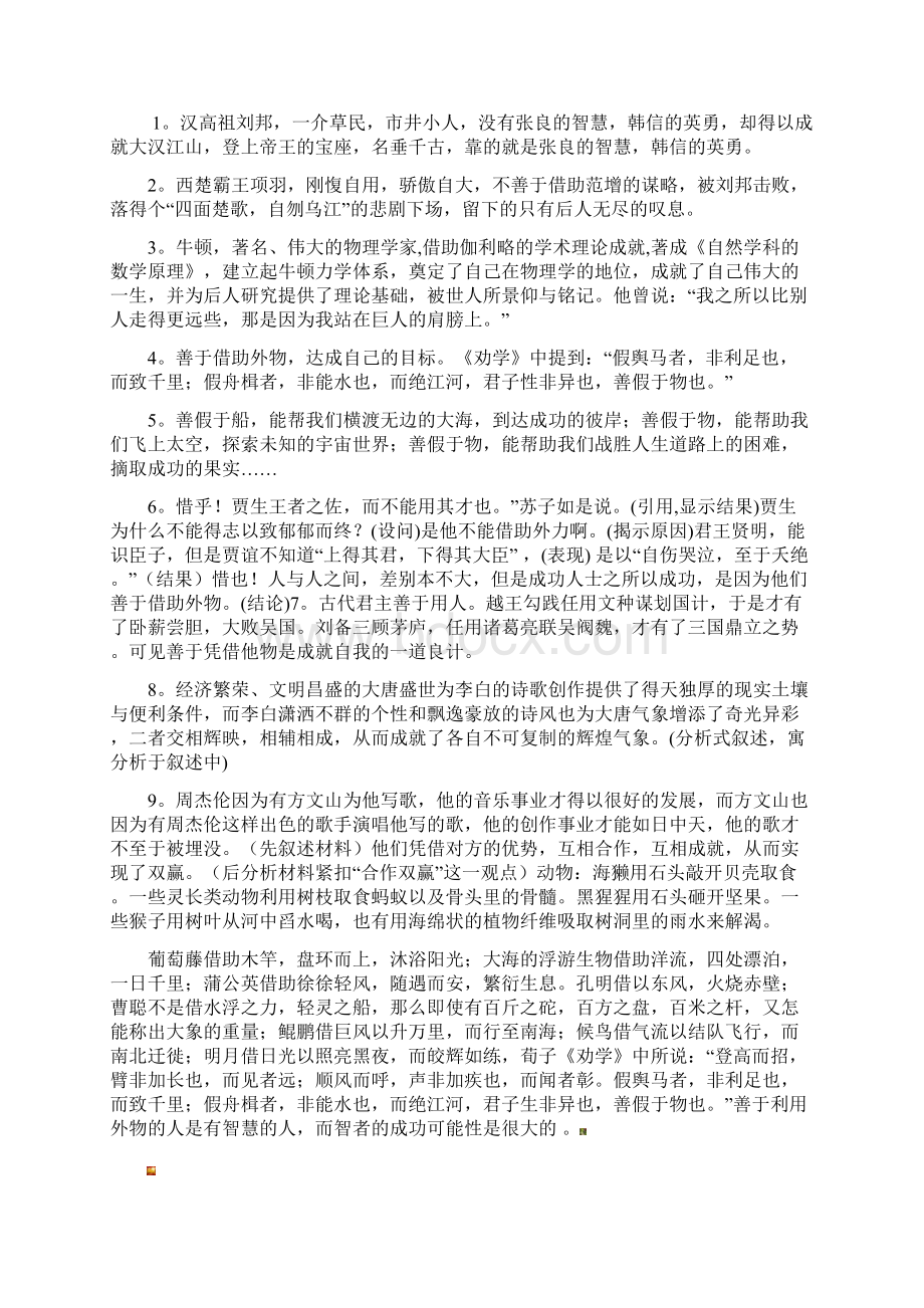 借助外物成功的名人事例Word文档下载推荐.docx_第3页