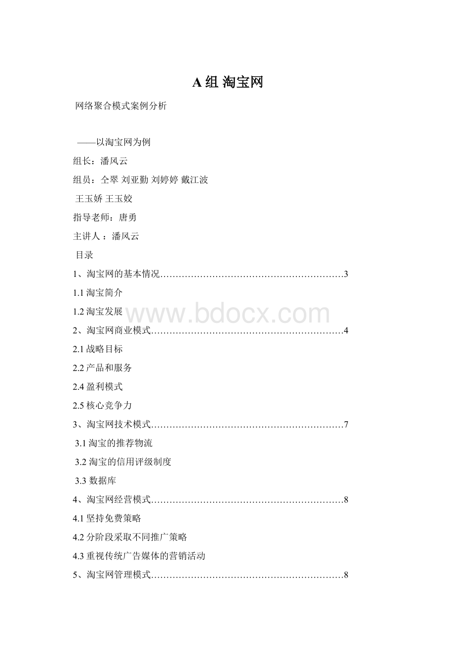 A组 淘宝网文档格式.docx_第1页