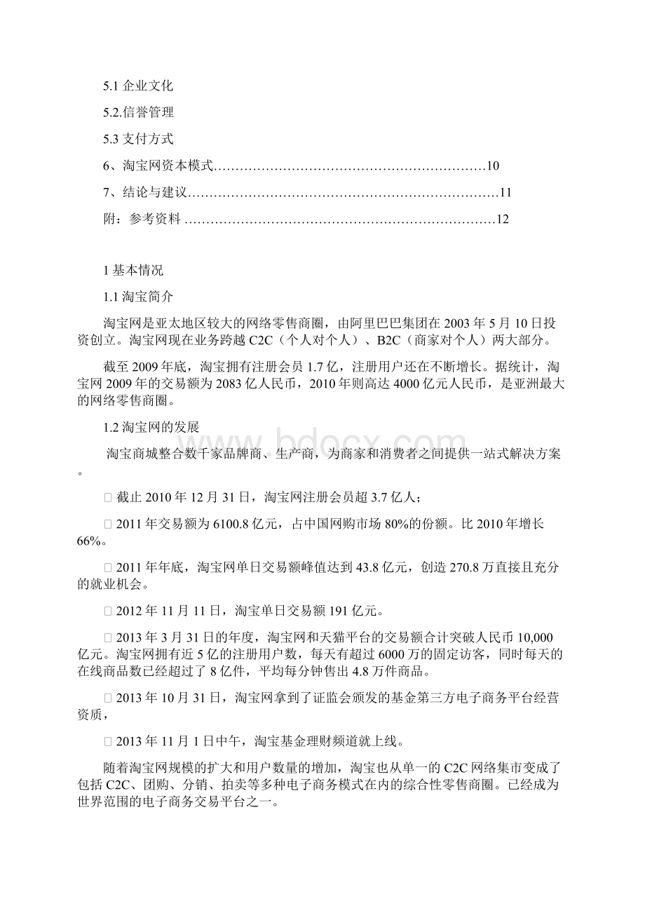 A组 淘宝网文档格式.docx_第2页